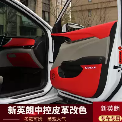 New Yinglang special door anti-kick pad 15-21 New Yinglang Yulang modified central control instrument panel doors and windows leather stickers