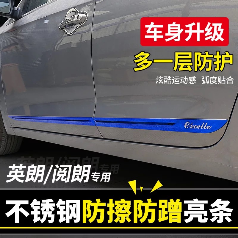 Buick 15-22 Xinyinglang Yuelang special modified body bright strip door anti-collision strip decorative strip anti-polish strip - Taobao