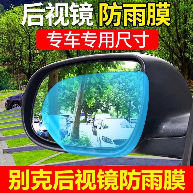 Buick new Yinglang New Wei Lang New Junwei Modified special rear mirror anti-rain film Rearview mirror anti-fog nano film