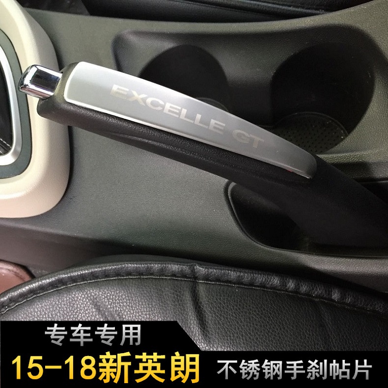 Buick 15-22 New Yinglang special interior handbrake sequins new Yinglang modified interior bright strip decorative strip