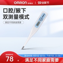 Omron MC-341 home electronic thermometer oral armpit thermometer for the whole family