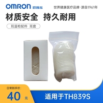 Omron baby infrared ear electronic thermometer earmuffs MC-EP2(40) TH839S special accessories