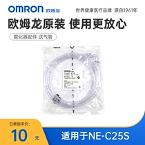 Omron atomizer accessories air supply tube suitable for NE-C25S C25S air supply tube
