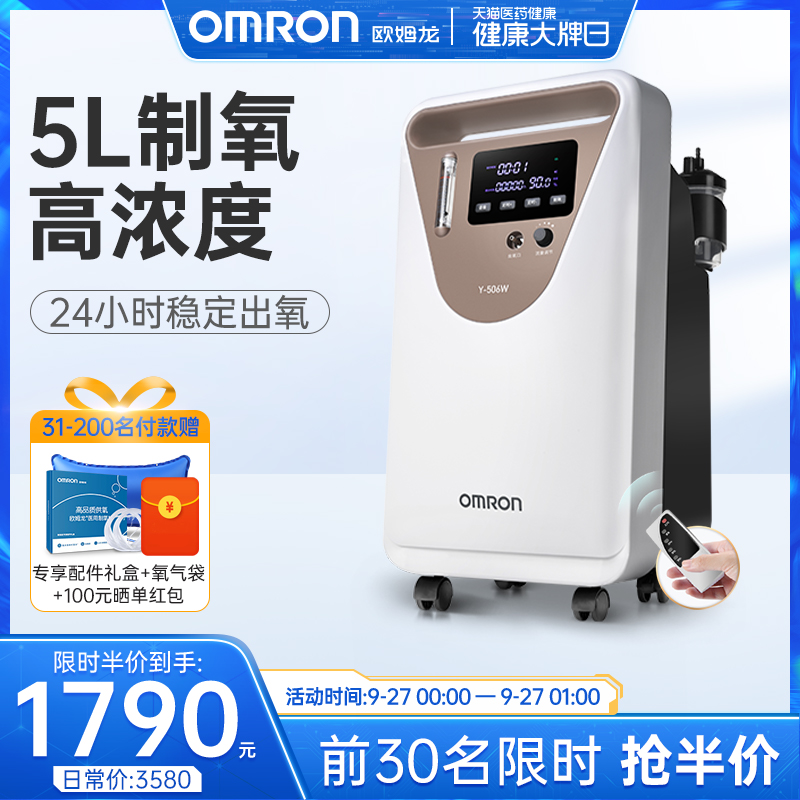 [New] Omron Medical Oxygen Generator Home Oxygen Inhalation Machine Elderly 5L Oxygen Machine Emphysema Y-506W