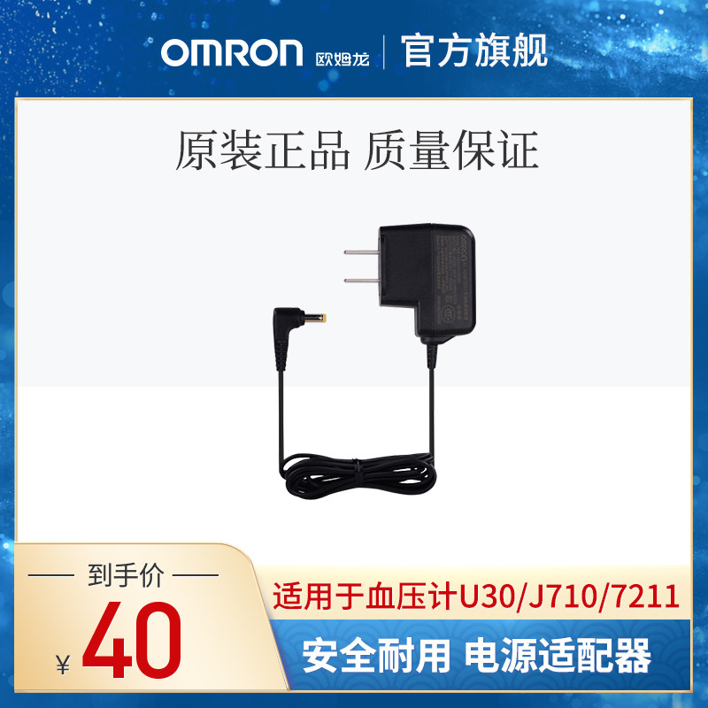 Omron power adapter Electronic sphygmomanometer regulated power supply for Omron U30 J710 7211, etc