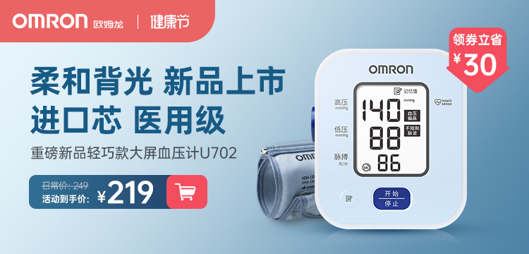 欧姆龙血压测量仪家用蓝牙电子血压计J735原装进口