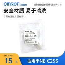 Omron atomizer accessories atomizer mist Cup assembly for NE-C25S