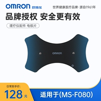 Omron accessories low frequency massage patch (muscle joint) suitable for (MS-F080)