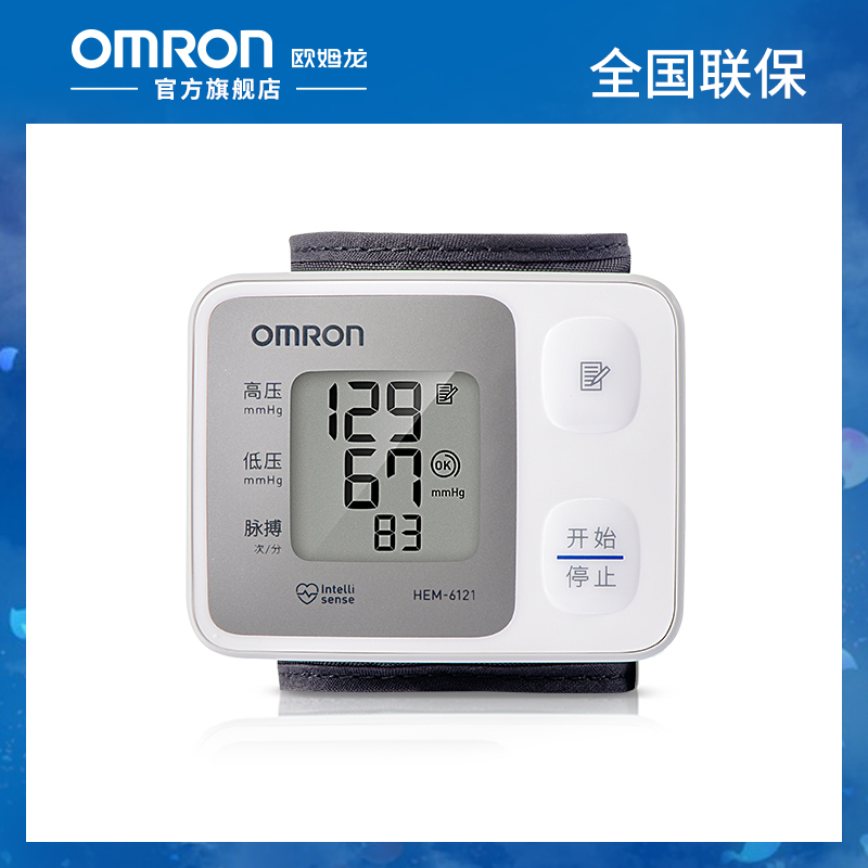 Omron household electronic sphygmomanometer HEM-6121 wrist intelligent automatic blood pressure measuring instrument