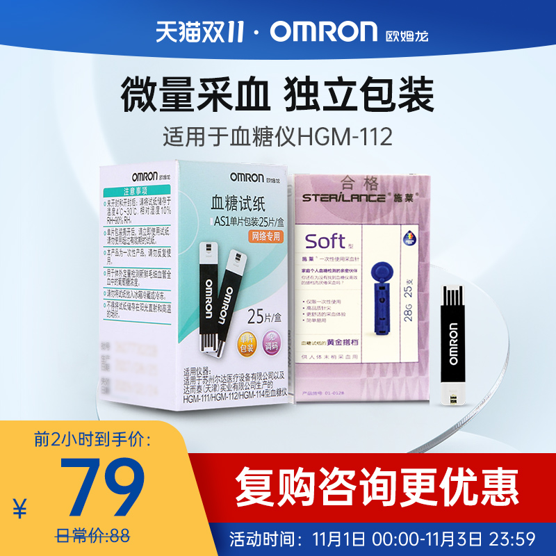 Omron blood glucose tester blood glucose test strip AS1 for 111 112 114 25 pieces
