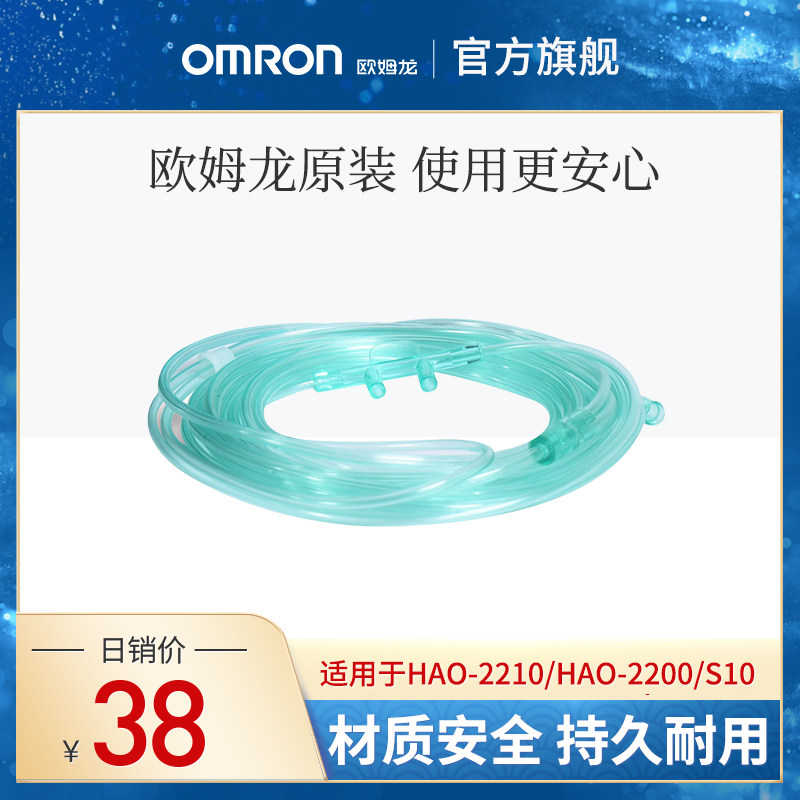 ormonOMRON Oxygen Concentrator Nasal Oxygen Tube for S10 2L 3L 5L