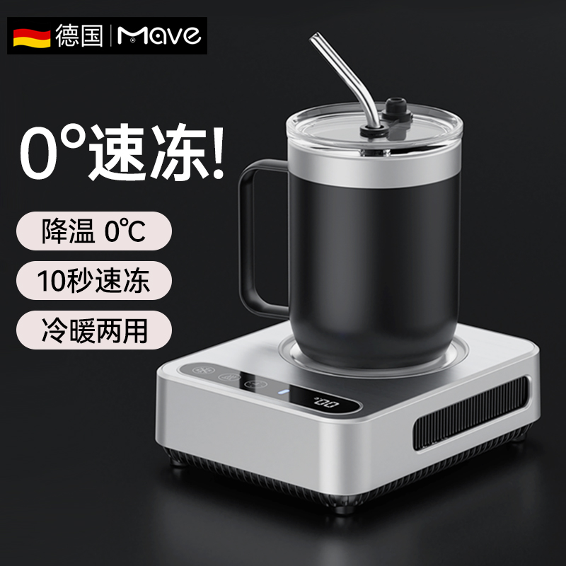 Mave 高速冷却コースター オフィス デスクトップ 冷蔵庫 加熱 断熱 一定温度 デュアル目的 アイス飲料 アーティファクト
