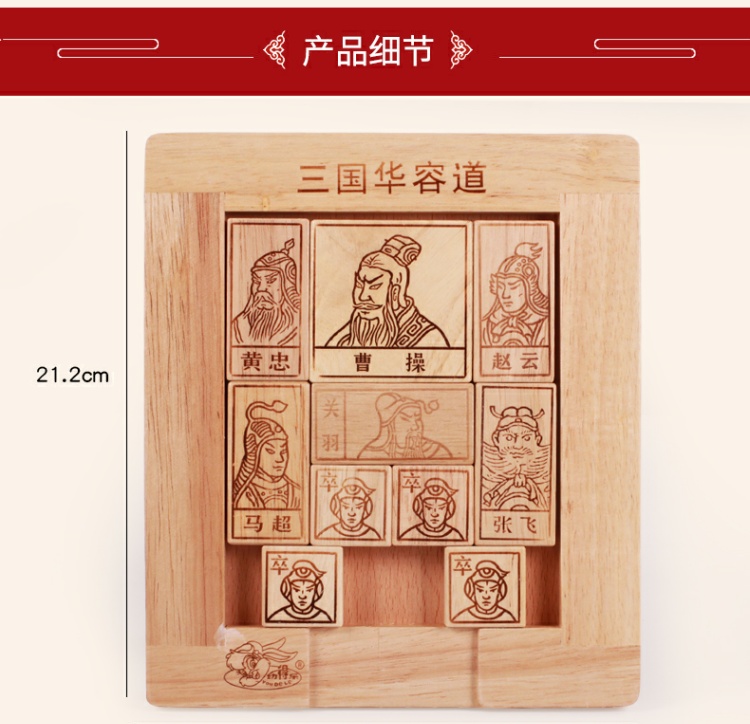 Three Kingdoms Huarong Road Đồ chơi giáo dục Câu đố Trẻ em bằng gỗ Người lớn Trí thông minh Ma thuật Vấn đề Trò chơi Giải phóng mặt bằng đồ chơi thông minh cho bé 2 tuổi