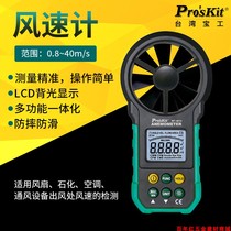 Taiwan Baogong MT-4615 digital anemometer Wind speed tester Wind meter measuring instrument High precision handheld