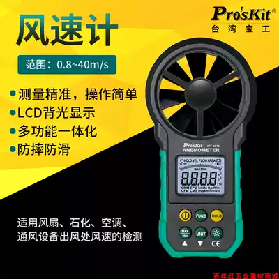 Taiwan Baogong MT-4615 digital anemometer Wind speed tester Wind meter measuring instrument High-precision handheld