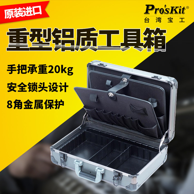 Taiwan Baogong TC-736 Maintenance Toolbox Multi-function Toolbox