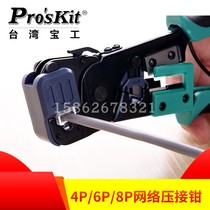 Taiwan Baogong CP-376D CP-376E Crystal Head 6P8P wire pliers telephone dual-purpose network pliers wire pliers