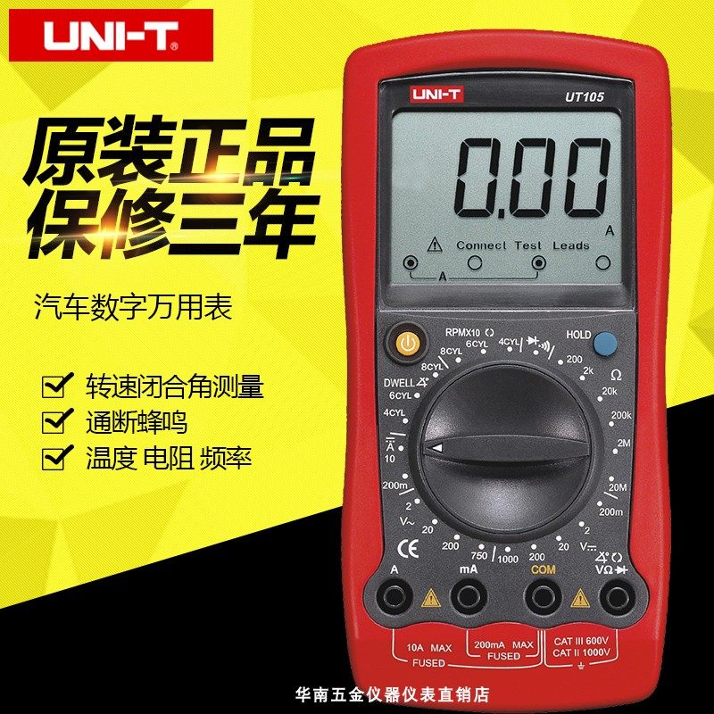 Uliid UT105 UT106 UT107 UT108 109 UT108 handheld car Multipurpose universal meter