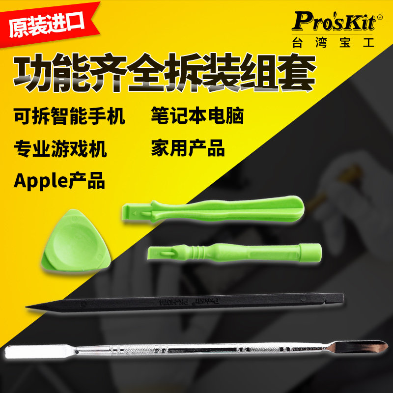 Taiwan Baogong 1PK-3179 crowbar tool 5 group disassembly tool mobile phone notebook camera repair tool