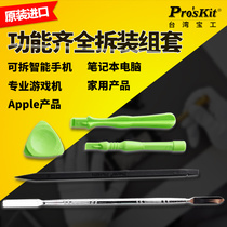 Taiwan Baogong 1PK-3179 crowbar tool 5 group disassembly tool mobile phone notebook camera repair tool