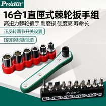 Taiwan Baogong socket wrench combination quick screwdriver head set universal ratchet 1PK-202A B