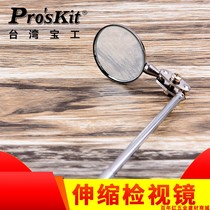 Baogong MS-391 portable universal telescopic inspection mirror Inspection mirror mirror dental mirror Rotating folding mirror