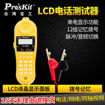 LCD telephone tester Line finder TELECOM cable checking machine Test telephone Baogong MT-8006B 