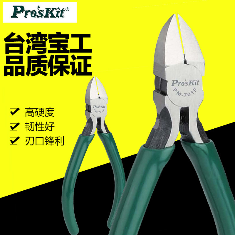 Taiwan Baogong PM-701F 5 inch carbon steel oblique mouth pliers Oblique mouth pliers Electronic shear pliers partial mouth pliers Electronic pliers