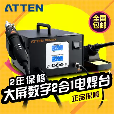 Antaixin ATTEN AT8502D two-in-one digital display lead-free desoldering repair table hot air gun soldering station electric soldering iron