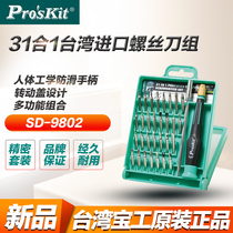 Baogong SD-9802 multifunctional screwdriver combination set mobile phone disassembly computer repair tool 31 pieces in 1