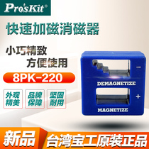 Taiwan Baogong hardware tool screwdriver batch magnetizing device demagnetizing device strong degaussing device 8PK-220