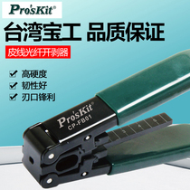 Taiwan Baogong metal cable strip opener stripping pliers import CP-FB01