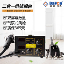 White light BK701D welding bench two-in-one digital display high power thermoregulation mobile phone repair hot air disassembly welding desk electric iron