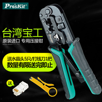 Imported Taiwan Baogong network cable pliers set CP-376TR three-use crystal head network crimping pliers ratchet tool