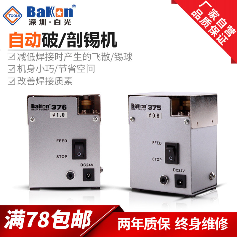 White light BK375 automatic C-section machine white light 375 breaker of tin machine white light 376 tin wire punching machine white light Caesarean machine