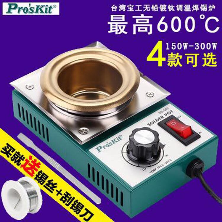 Taiwan Baogong adjustable temperature tin furnace stainless steel tin furnace 150W small desktop solder furnace SS-551H