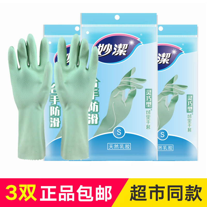 Miaojie dishwashing gloves kitchen household female housework cleaning dexterous thickened laundry waterproof rubber rubber gloves