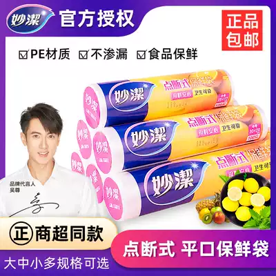 Miaojie household kitchen fresh-keeping bag hand tear bag food bag broken thick plastic bag affordable economic ziplock bag