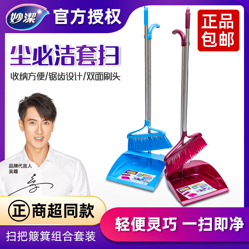 Miaojie dust cleaning broom dustpan combination set Household sweeping plastic soft brush broom broom mane broom