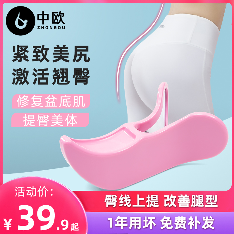 Pelvic Floor Muscle Trainer Pelvic Postpartum Repair Mijiri Training Buttocks UpturnEdgeal God Equipment Kegel Skinny Legs Lift Buttocks Beauty Buttocks