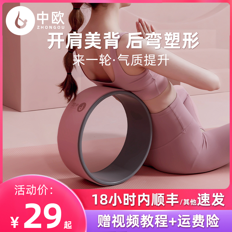 Yoga wheel open back skinny back beginner back bend artifact Pilates circle supplies yoga ring slim leg beauty shoulder equipment