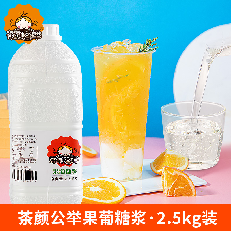 Cha Yan Gongju Fructose Milk Tea Shop Special Syrup Commercial Coffee Lemonade Seasoned Fructose Glucose Syrup f60