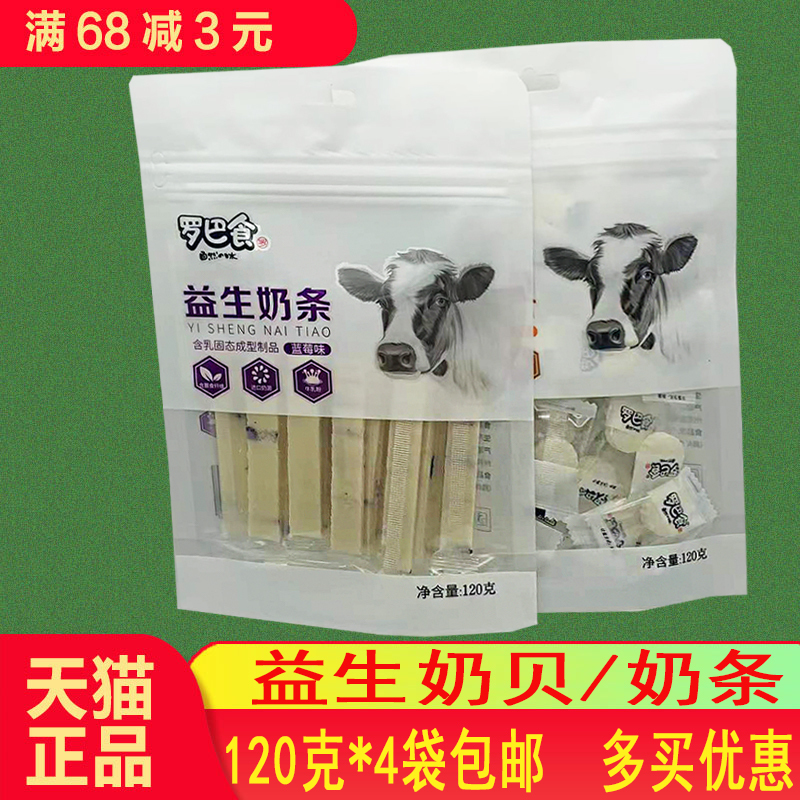 Roba Food Probiotic Milk Snack Original Flavor Milk Bar Blueberry Flavored Yogurt 120g*4 Bags Inner Mongolia Dairy Products Snack