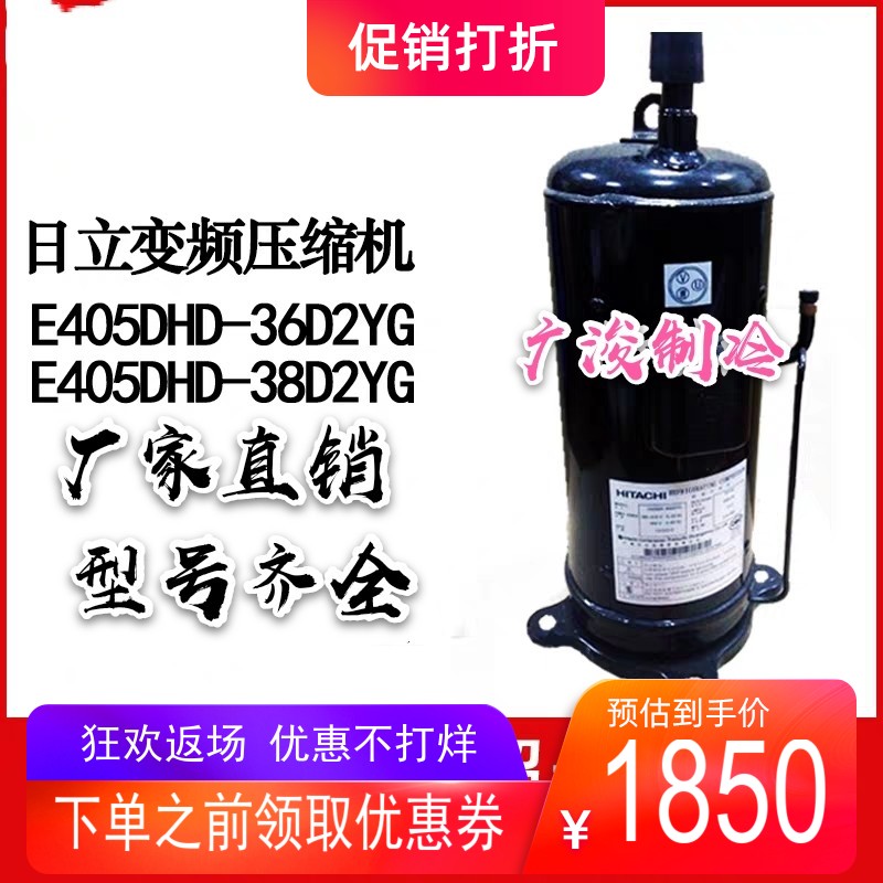 E405DHD-38D2YG E405DHD-36D2YG Original new Hitachi Midea frequency conversion air conditioning compressor