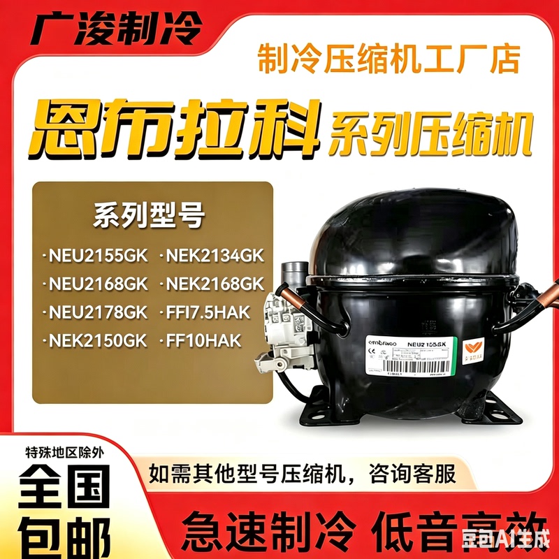 Embraco Nek2140Z Neu6210Gk 6212Znek6214Z Ne6187Z Compressor 2178Gk