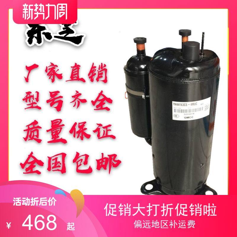 YH441X3CS-4MU1 YH480 YH421-4MUC Meizhi Toshiba Midea 3PH440 Air Conditioning Compressor