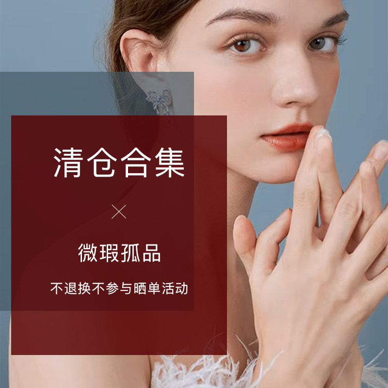 老客福利清仓合集微瑕无绒布袋超值孤品高品质耳环无耳洞耳夹耳钉