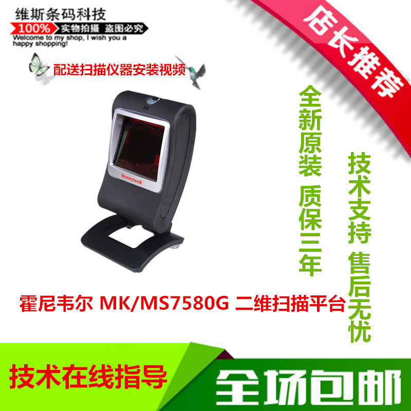 HoneywelllHoneywellMK MS7580 7580g barcode scanner two-dimensional payment cashier platform