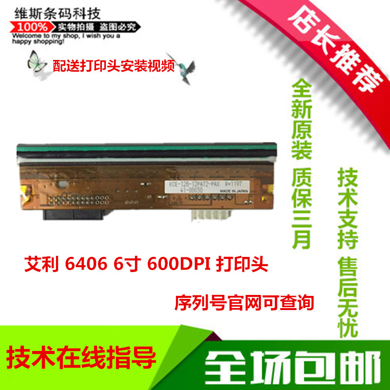 AVERY Ailey 6406 6 inch 600dpi points brand new original dress label barcode nozzle A0980 