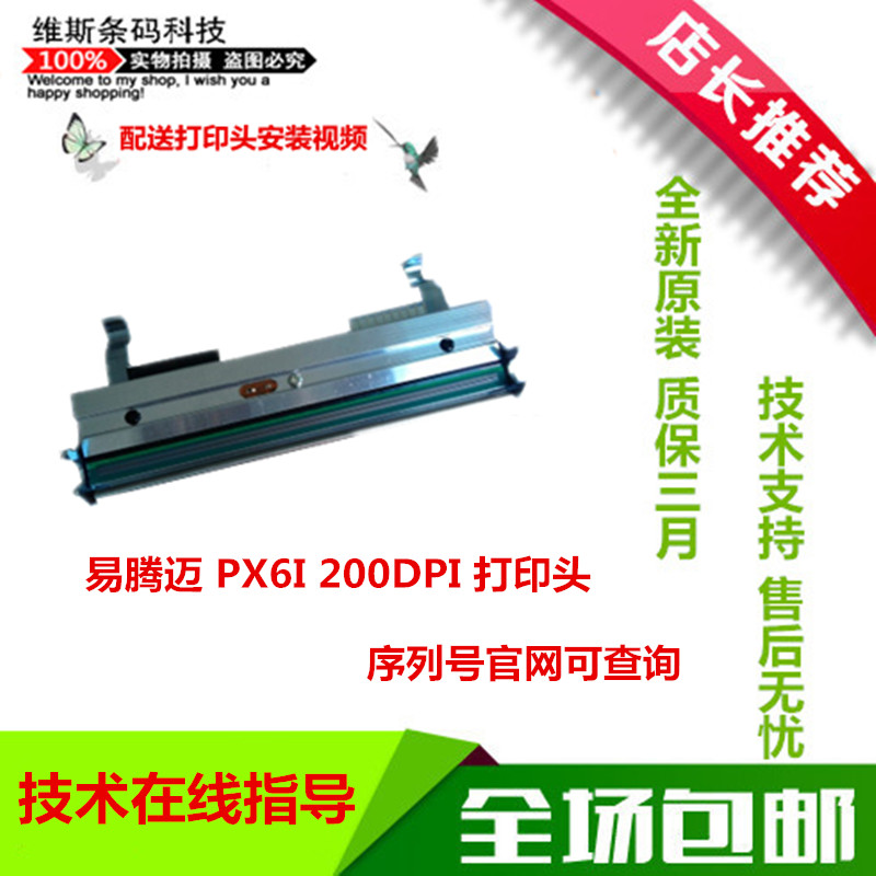 New Intermec Easy Tengmai PX6i 200 203dpi points nozzle 1-040084-90